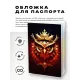 Обложка для паспорта ПВХ Сова с короной MOB185