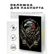 Обложка для паспорта ПВХ Орел MOB186