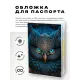 Обложка для паспорта ПВХ Сова MOB197