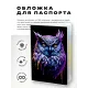 Обложка для паспорта ПВХ Сова MOB198