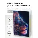 Обложка для паспорта ПВХ Лев MOB212