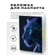 Обложка для паспорта ПВХ Леопард MOB219