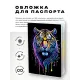 Обложка для паспорта ПВХ Тигр MOB235