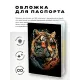 Обложка для паспорта ПВХ Тигр в очках MOB242