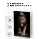 Обложка для паспорта ПВХ Рык тигра MOB244