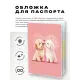Обложка для паспорта ПВХ Щенячья любовь MOB253
