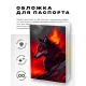 Обложка для паспорта ПВХ Волк MOB257