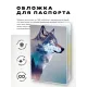 Обложка для паспорта ПВХ Волк MOB280