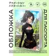 Обложка для паспорта ПВХ Аниме девушка MOB294