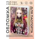 Обложка для паспорта ПВХ Аниме девушка MOB296