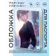 Обложка для паспорта ПВХ Аниме девушка в очках MOB298