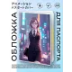 Обложка для паспорта ПВХ Аниме девушка в очках MOB299