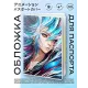 Обложка для паспорта ПВХ Аниме девушка MOB304