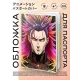 Обложка для паспорта ПВХ Аниме парень MOB316