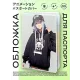 Обложка для паспорта ПВХ Аниме девушка в худи MOB317