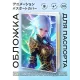 Обложка для паспорта ПВХ Аниме девушка в броне MOB326