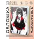 Обложка для паспорта ПВХ Аниме девушка MOB327