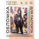 Обложка для паспорта ПВХ Аниме девушка уличная мода MOB330