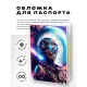 Обложка для паспорта ПВХ Киберпанк пилот MOB344