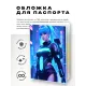 Обложка для паспорта ПВХ Киберпанк девушка MOB346