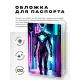 Обложка для паспорта ПВХ Киберпанк боевой костюм MOB352
