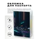 Обложка для паспорта ПВХ Киберпанк неон улица MOB354