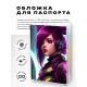 Обложка для паспорта ПВХ Киберпанк девушка MOB356