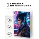 Обложка для паспорта ПВХ Киберпанк девушка MOB357