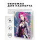 Обложка для паспорта ПВХ Киберпанк девушка MOB359