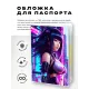Обложка для паспорта ПВХ Киберпанк девушка MOB363