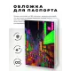 Обложка для паспорта ПВХ Киберпанк неон улица MOB369