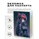 Обложка для паспорта ПВХ Киберпанк девушка MOB375