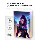 Обложка для паспорта ПВХ Киберпанк девушка MOB377