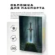 Обложка для паспорта ПВХ Экскалибур MOB400