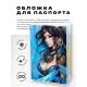 Обложка для паспорта ПВХ Фэнтэзи девушка MOB414