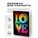 Обложка для паспорта ПВХ LOVE MOB416