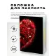Обложка для паспорта ПВХ Любовь сердце MOB417