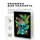 Обложка для паспорта ПВХ Коктейль череп MOB427
