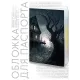 Обложка для паспорта ПВХ Заколдованный дом MOB459