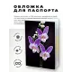 Обложка для паспорта ПВХ Цветы MOB477