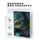 Обложка для паспорта ПВХ Лес MOB480