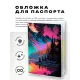 Обложка для паспорта ПВХ Горный пейзаж MOB487