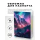 Обложка для паспорта ПВХ Горы MOB489