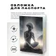 Обложка для паспорта ПВХ Внеземная медитация MOB503