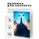 Обложка для паспорта ПВХ Поклонный крест на горе MOB525