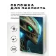 Обложка для паспорта ПВХ Инопланетянин MOB543