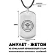 Амулет - жетон ВДВ ACZ-037