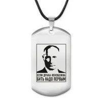 Амулет-жетон Если драка неизбежна ACZ-043