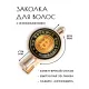Заколка На большое богатство (Биткоин) HZF-0004