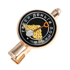 Заколка Греби деньги лопатой HZF-0043